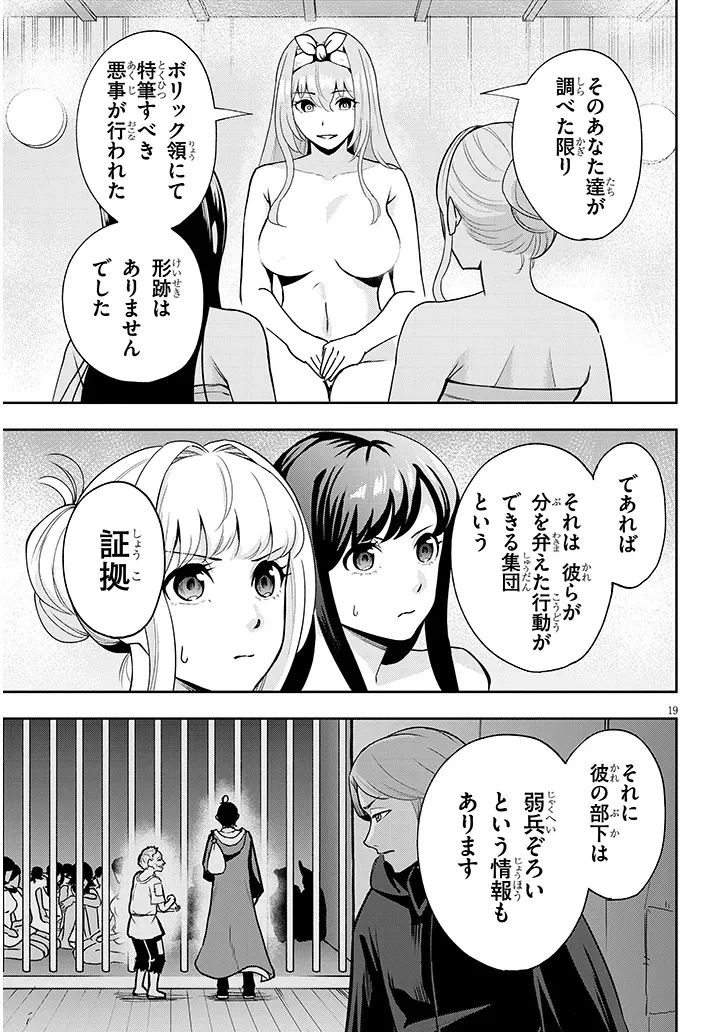 英雄女騎士に有能とバレた俺の美人ハーレム騎士団 ガイカク・ヒクメの奇術騎士団 第8話 - 19