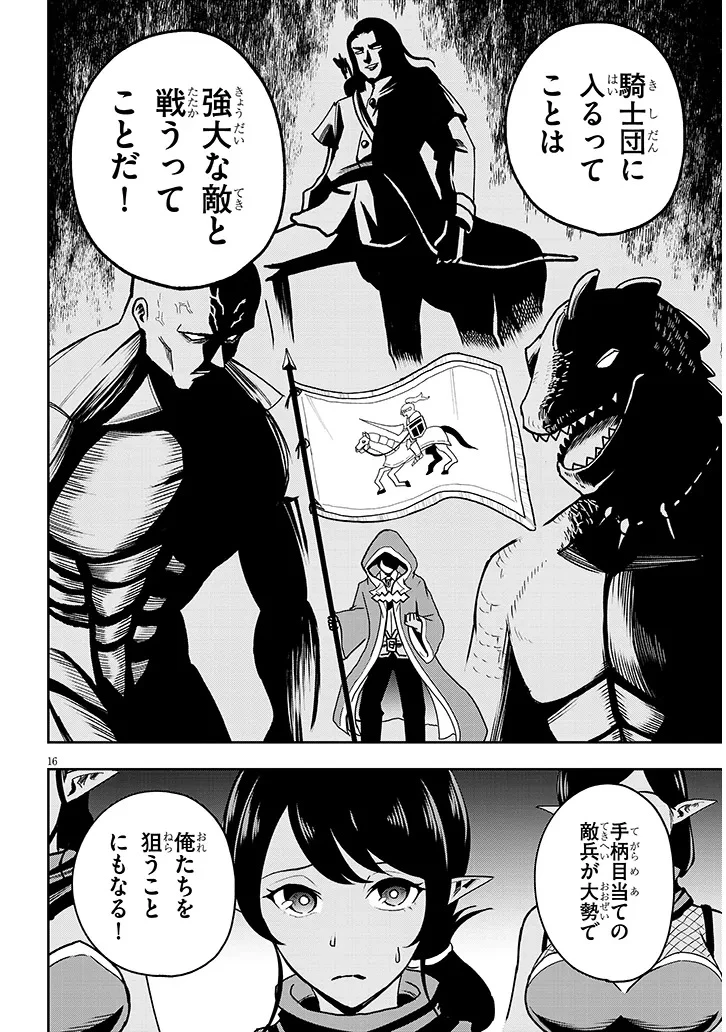 英雄女騎士に有能とバレた俺の美人ハーレム騎士団 ガイカク・ヒクメの奇術騎士団 第9話 - 16