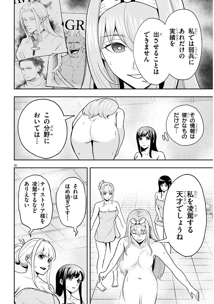 英雄女騎士に有能とバレた俺の美人ハーレム騎士団 ガイカク・ヒクメの奇術騎士団 第8話 - 20