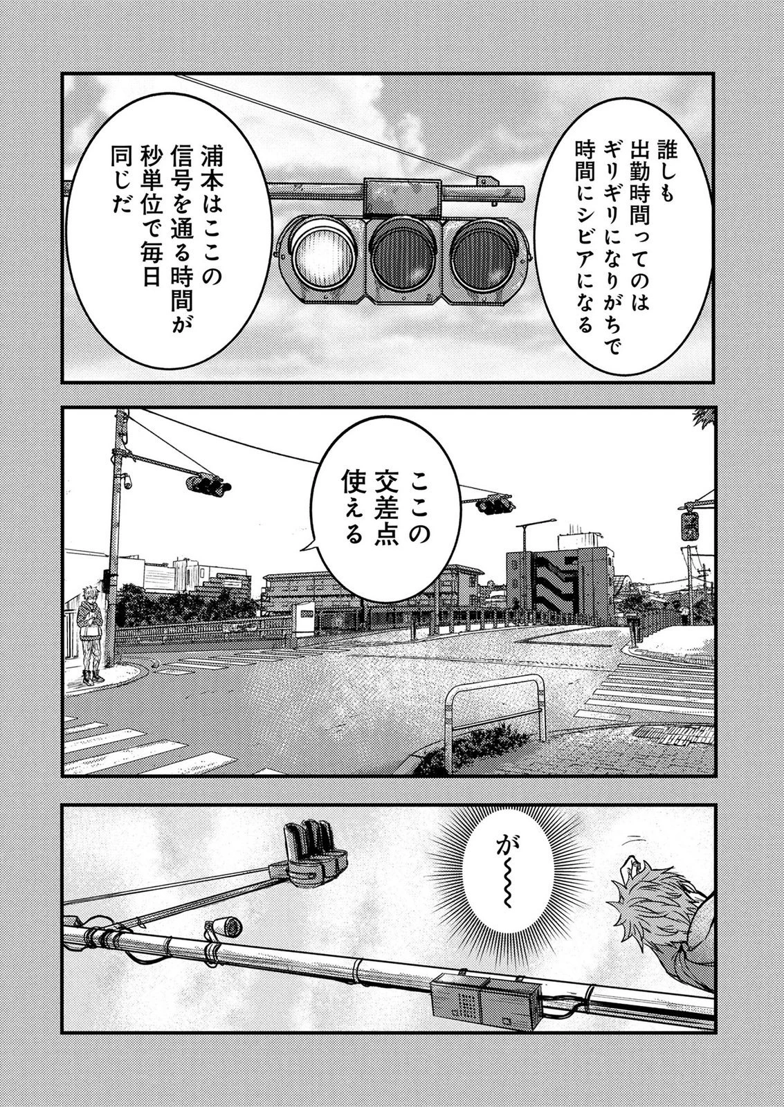 カミヤシロ 事故殺の京 第3話 - 33