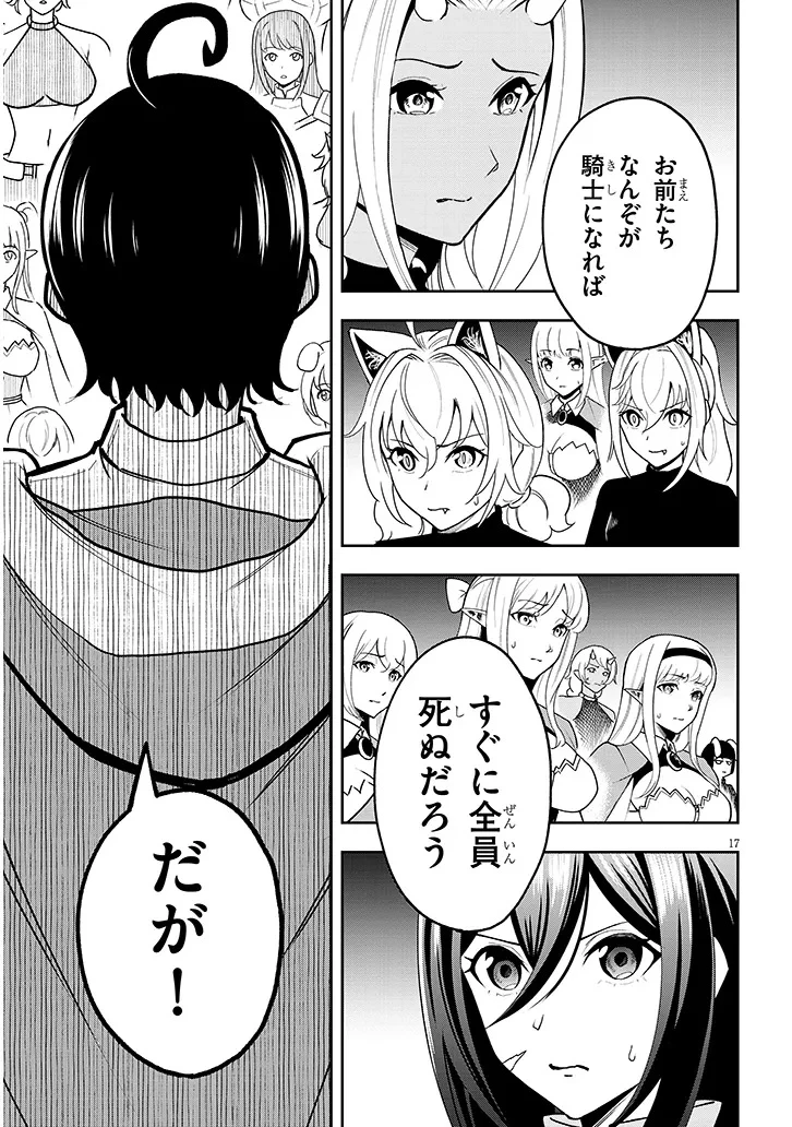 英雄女騎士に有能とバレた俺の美人ハーレム騎士団 ガイカク・ヒクメの奇術騎士団 第9話 - 17