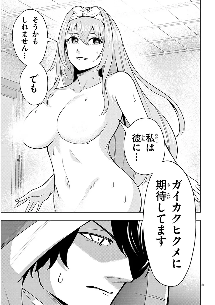 英雄女騎士に有能とバレた俺の美人ハーレム騎士団 ガイカク・ヒクメの奇術騎士団 第8話 - 21