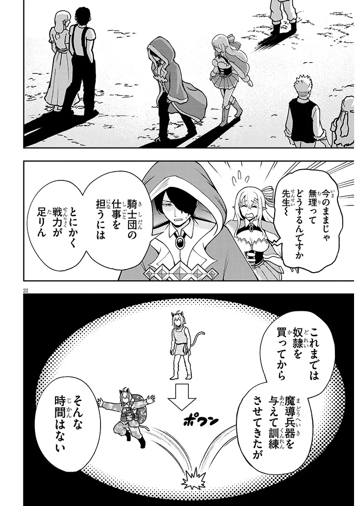 英雄女騎士に有能とバレた俺の美人ハーレム騎士団 ガイカク・ヒクメの奇術騎士団 第8話 - 22