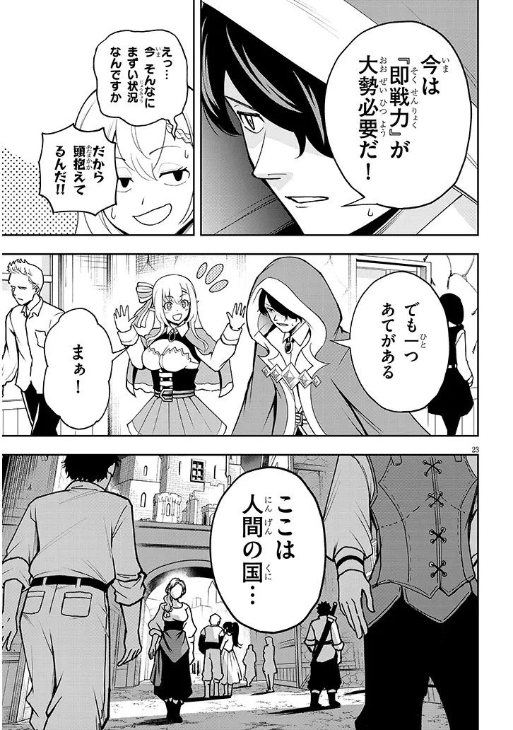 英雄女騎士に有能とバレた俺の美人ハーレム騎士団 ガイカク・ヒクメの奇術騎士団 第8話 - 23