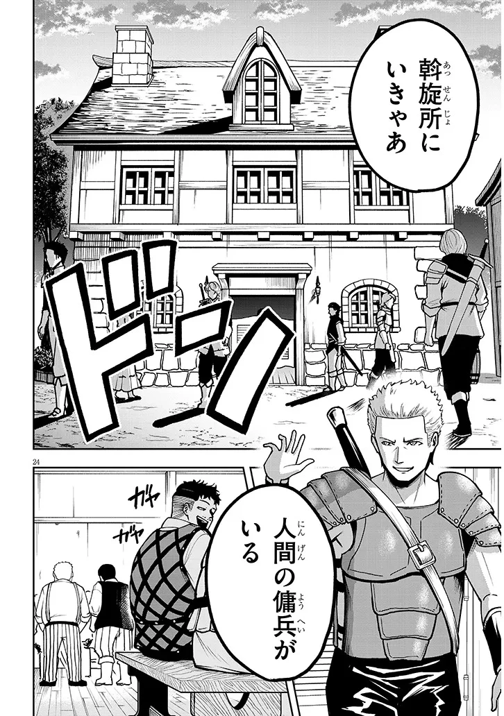 英雄女騎士に有能とバレた俺の美人ハーレム騎士団 ガイカク・ヒクメの奇術騎士団 第8話 - 24