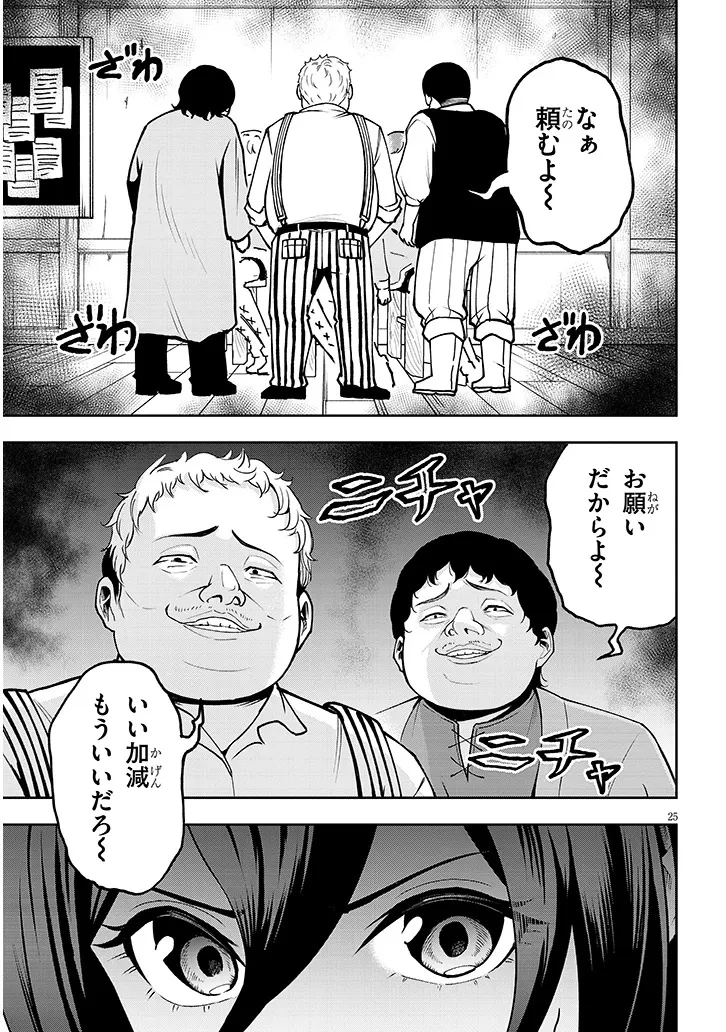 英雄女騎士に有能とバレた俺の美人ハーレム騎士団 ガイカク・ヒクメの奇術騎士団 第8話 - 25