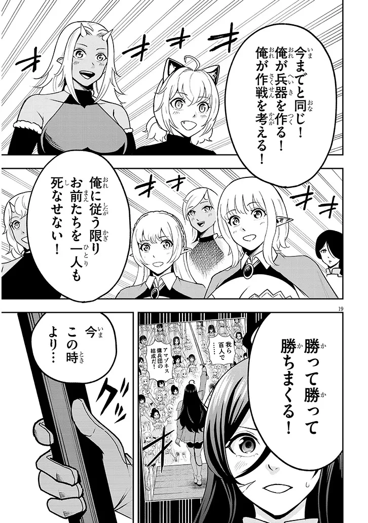 英雄女騎士に有能とバレた俺の美人ハーレム騎士団 ガイカク・ヒクメの奇術騎士団 第9話 - 19