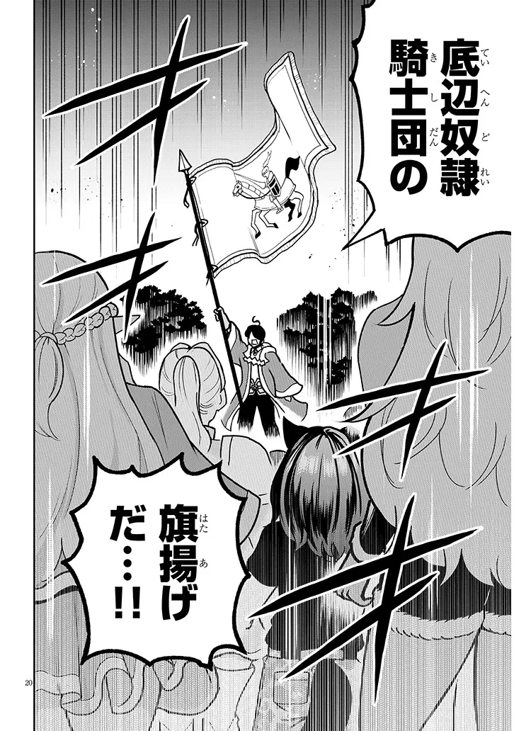 英雄女騎士に有能とバレた俺の美人ハーレム騎士団 ガイカク・ヒクメの奇術騎士団 第9話 - 20