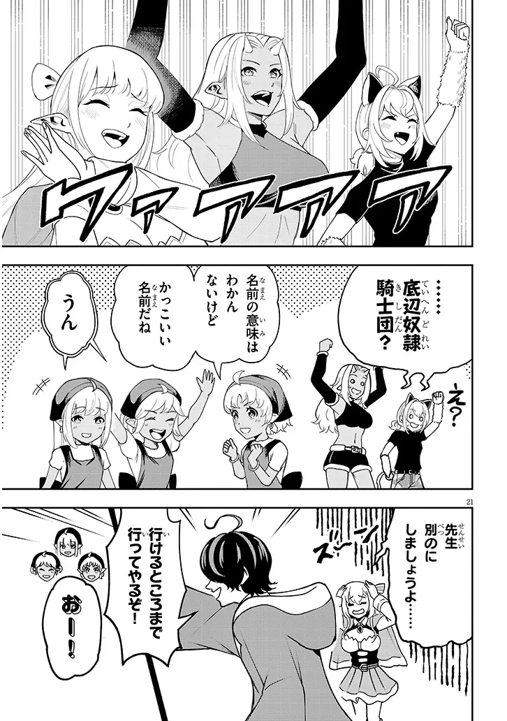 英雄女騎士に有能とバレた俺の美人ハーレム騎士団 ガイカク・ヒクメの奇術騎士団 第9話 - 21