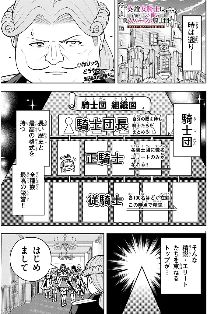 英雄女騎士に有能とバレた俺の美人ハーレム騎士団 ガイカク・ヒクメの奇術騎士団 第7話 - 1