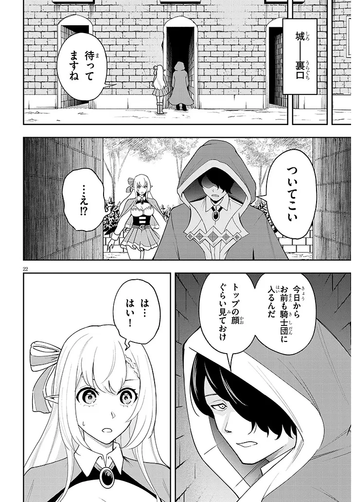 英雄女騎士に有能とバレた俺の美人ハーレム騎士団 ガイカク・ヒクメの奇術騎士団 第9話 - 22