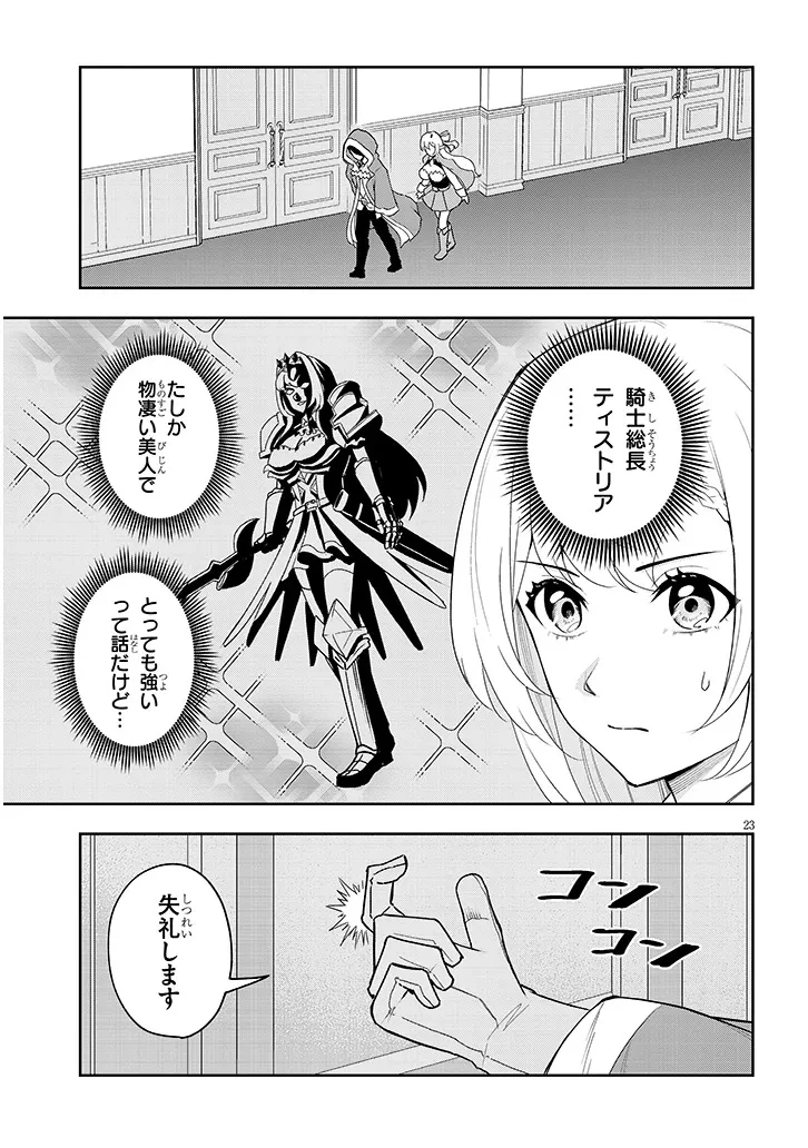 英雄女騎士に有能とバレた俺の美人ハーレム騎士団 ガイカク・ヒクメの奇術騎士団 第9話 - 23