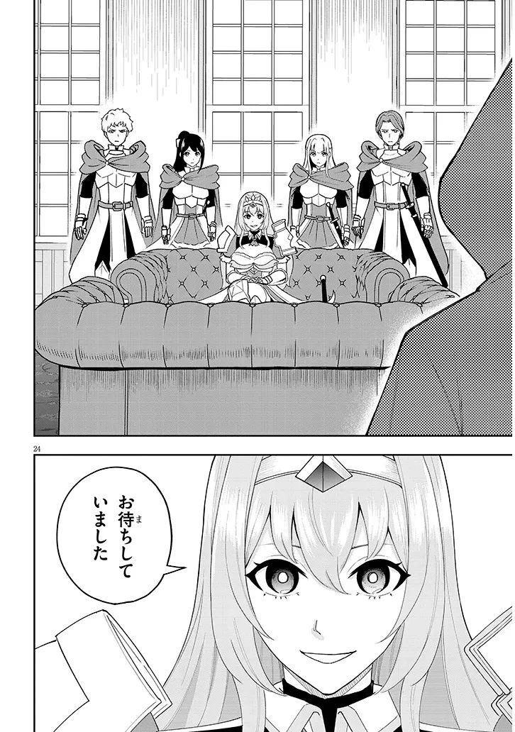 英雄女騎士に有能とバレた俺の美人ハーレム騎士団 ガイカク・ヒクメの奇術騎士団 第9話 - 24