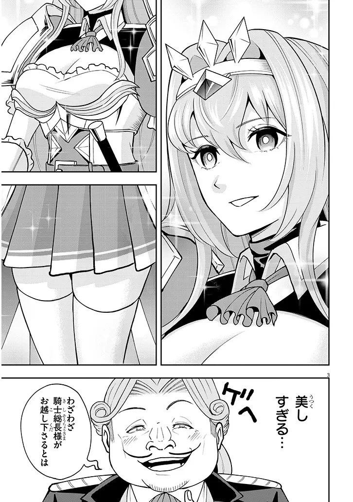 英雄女騎士に有能とバレた俺の美人ハーレム騎士団 ガイカク・ヒクメの奇術騎士団 第7話 - 3