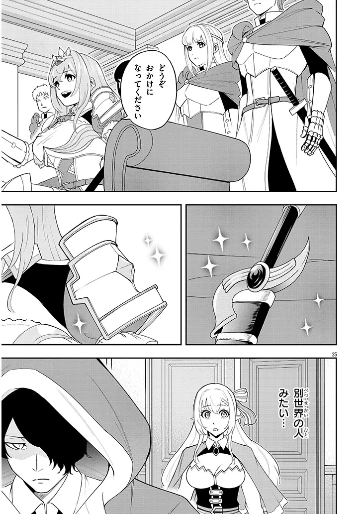 英雄女騎士に有能とバレた俺の美人ハーレム騎士団 ガイカク・ヒクメの奇術騎士団 第9話 - 25