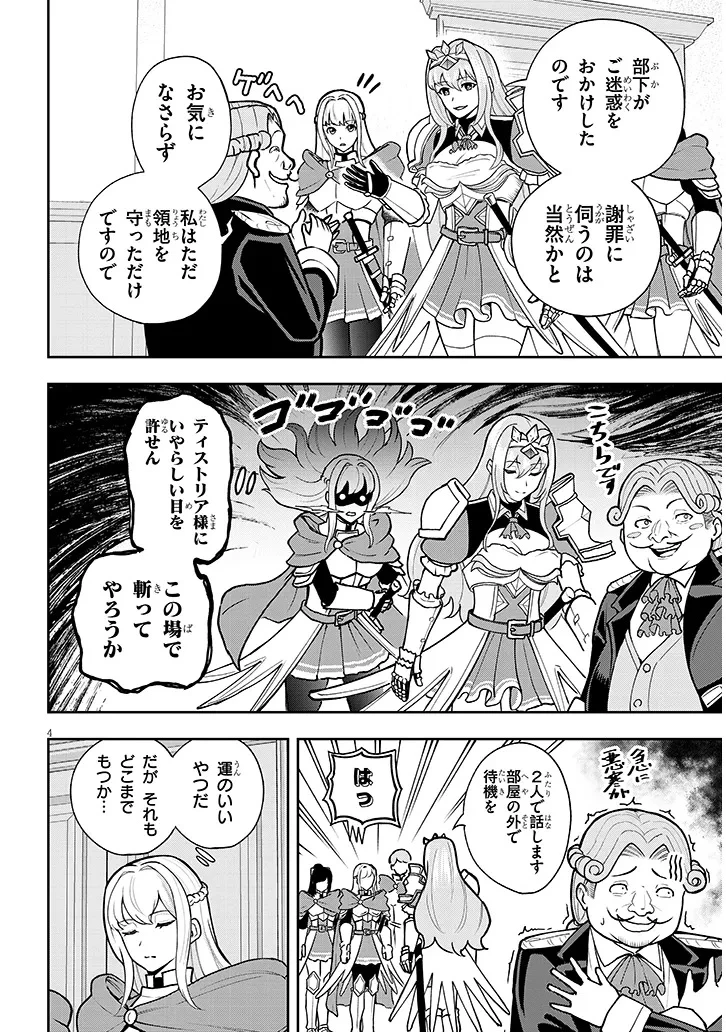 英雄女騎士に有能とバレた俺の美人ハーレム騎士団 ガイカク・ヒクメの奇術騎士団 第7話 - 4