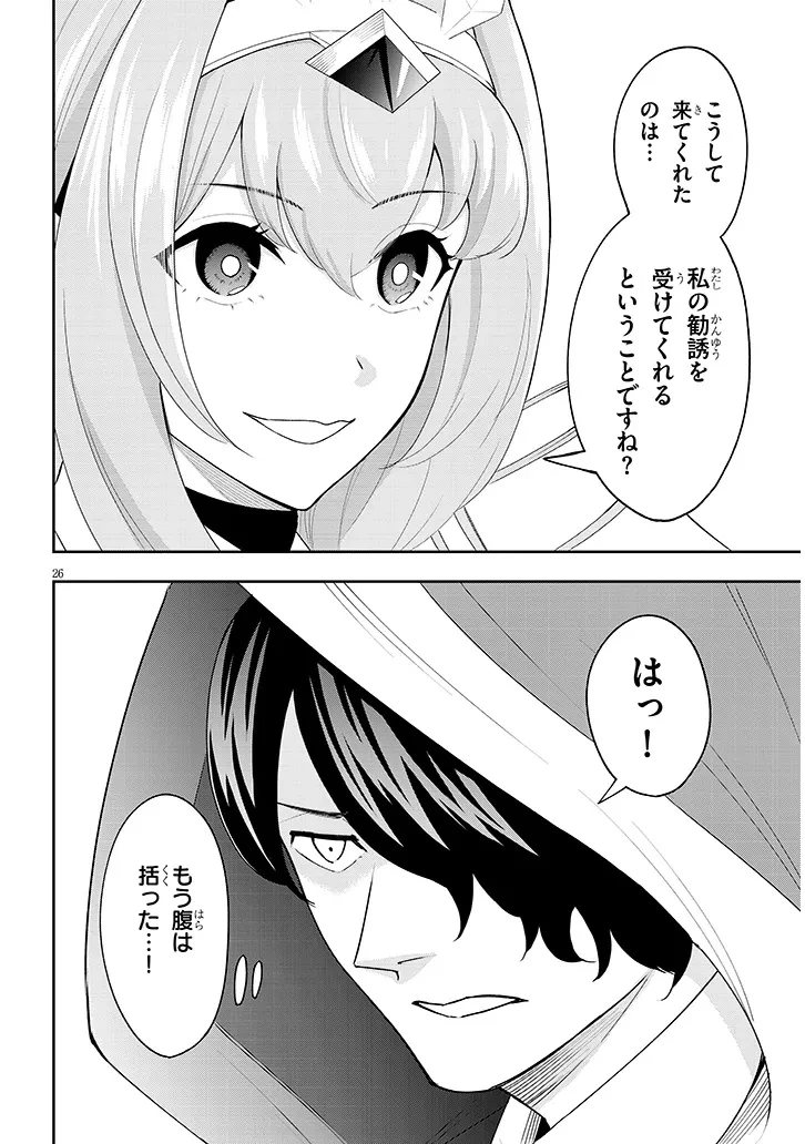 英雄女騎士に有能とバレた俺の美人ハーレム騎士団 ガイカク・ヒクメの奇術騎士団 第9話 - 26