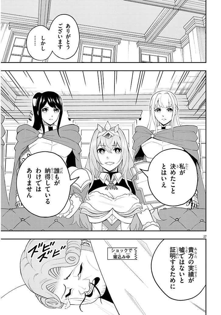 英雄女騎士に有能とバレた俺の美人ハーレム騎士団 ガイカク・ヒクメの奇術騎士団 第9話 - 27
