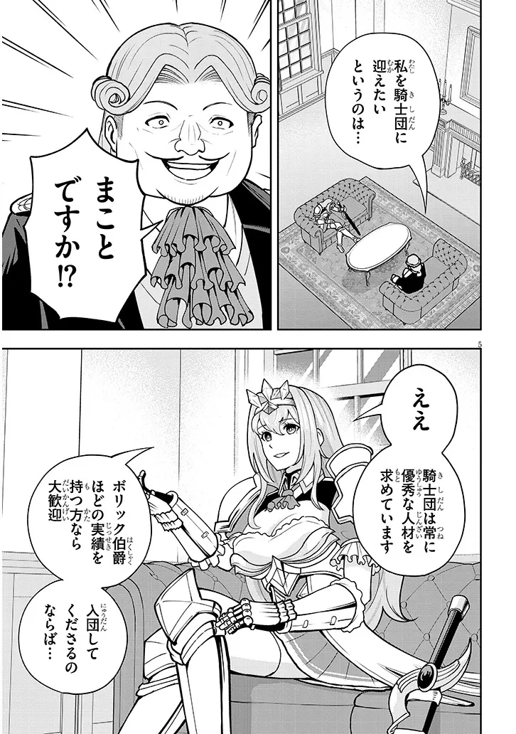 英雄女騎士に有能とバレた俺の美人ハーレム騎士団 ガイカク・ヒクメの奇術騎士団 第7話 - 5