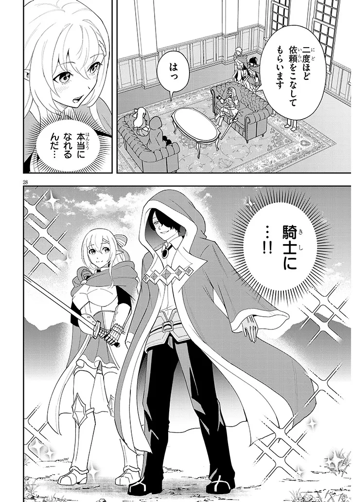 英雄女騎士に有能とバレた俺の美人ハーレム騎士団 ガイカク・ヒクメの奇術騎士団 第9話 - 28