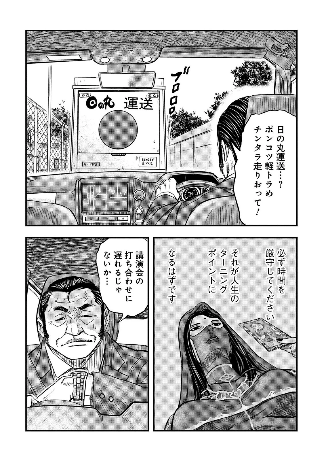 カミヤシロ 事故殺の京 第3話 - 40