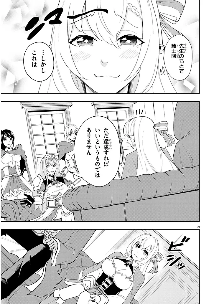 英雄女騎士に有能とバレた俺の美人ハーレム騎士団 ガイカク・ヒクメの奇術騎士団 第9話 - 29