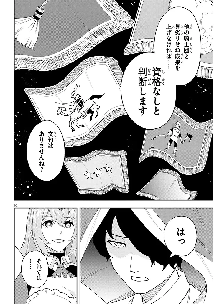 英雄女騎士に有能とバレた俺の美人ハーレム騎士団 ガイカク・ヒクメの奇術騎士団 第9話 - 30