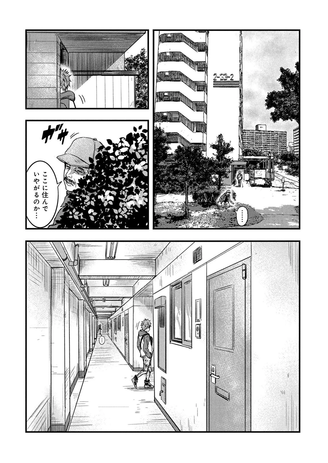 カミヤシロ 事故殺の京 第2話 - 34