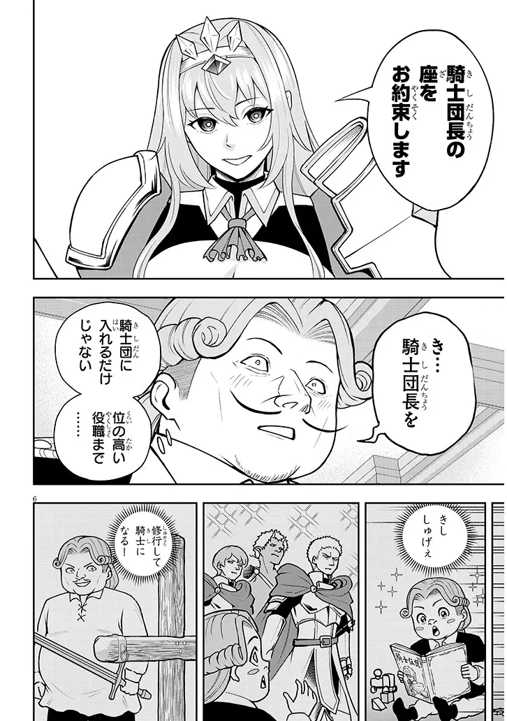 英雄女騎士に有能とバレた俺の美人ハーレム騎士団 ガイカク・ヒクメの奇術騎士団 第7話 - 6