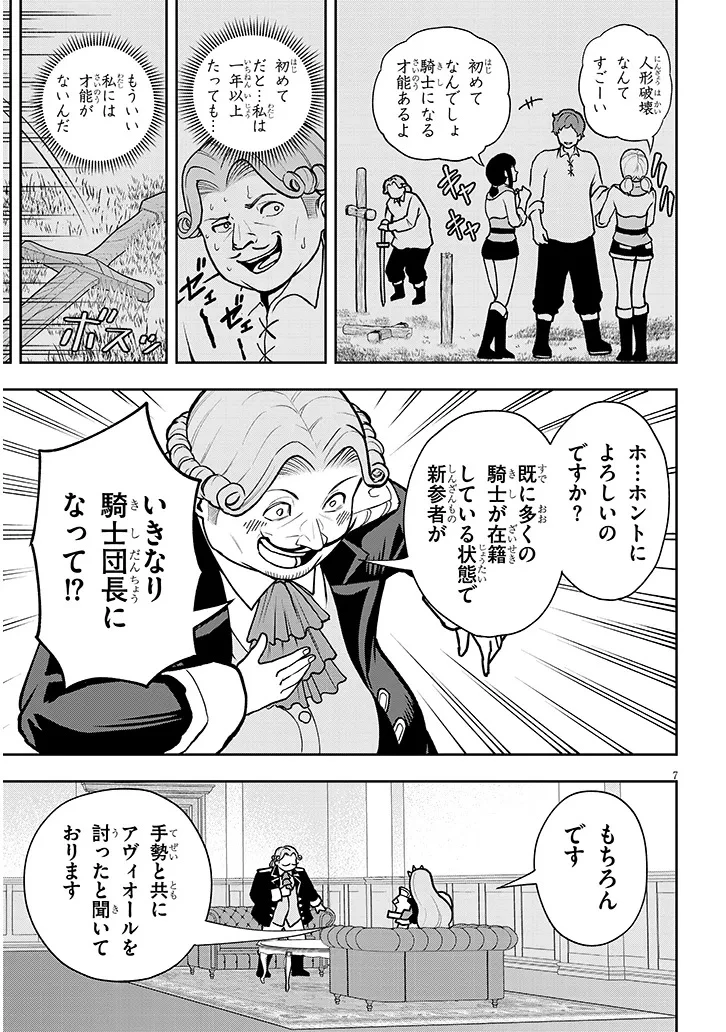 英雄女騎士に有能とバレた俺の美人ハーレム騎士団 ガイカク・ヒクメの奇術騎士団 第7話 - 7