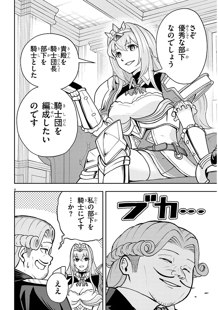 英雄女騎士に有能とバレた俺の美人ハーレム騎士団 ガイカク・ヒクメの奇術騎士団 第7話 - 8