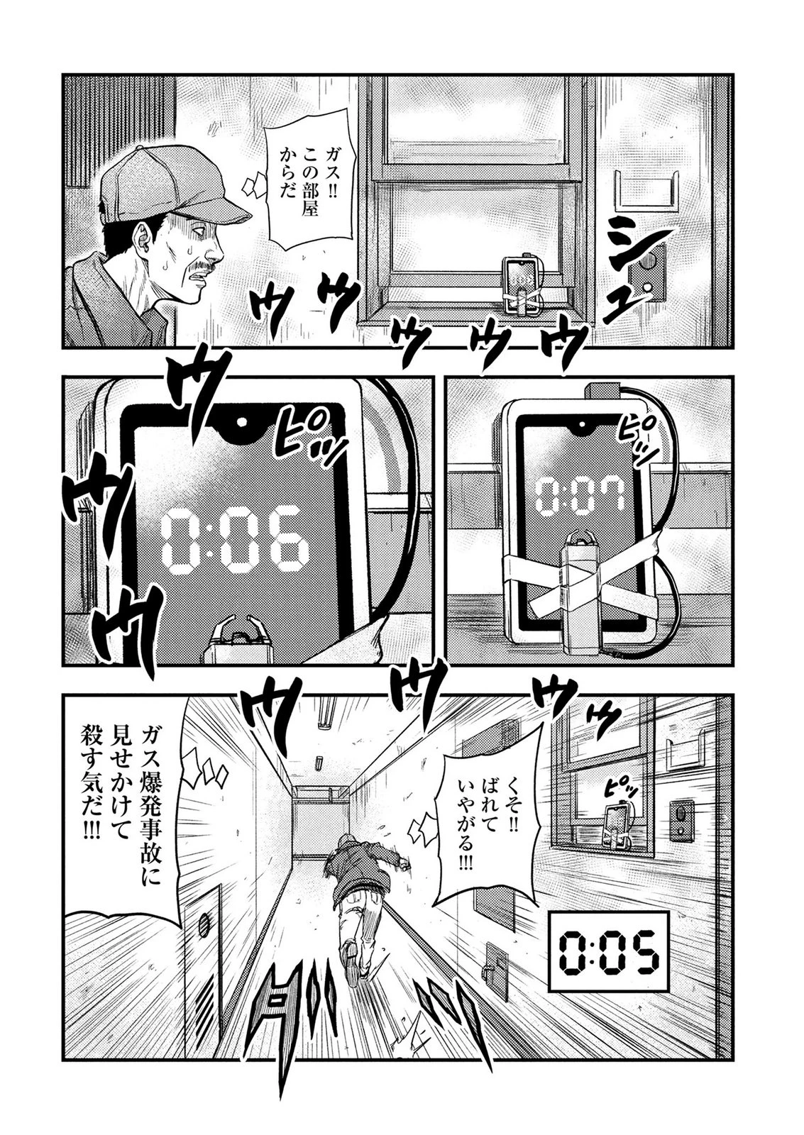 カミヤシロ 事故殺の京 第2話 - 36