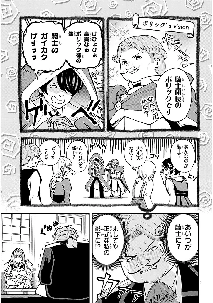 英雄女騎士に有能とバレた俺の美人ハーレム騎士団 ガイカク・ヒクメの奇術騎士団 第7話 - 9