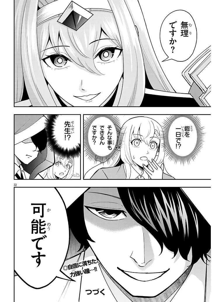 英雄女騎士に有能とバレた俺の美人ハーレム騎士団 ガイカク・ヒクメの奇術騎士団 第9話 - 32