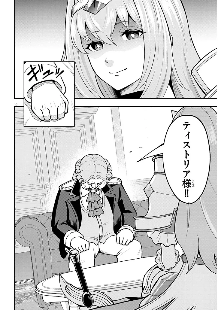 英雄女騎士に有能とバレた俺の美人ハーレム騎士団 ガイカク・ヒクメの奇術騎士団 第7話 - 10