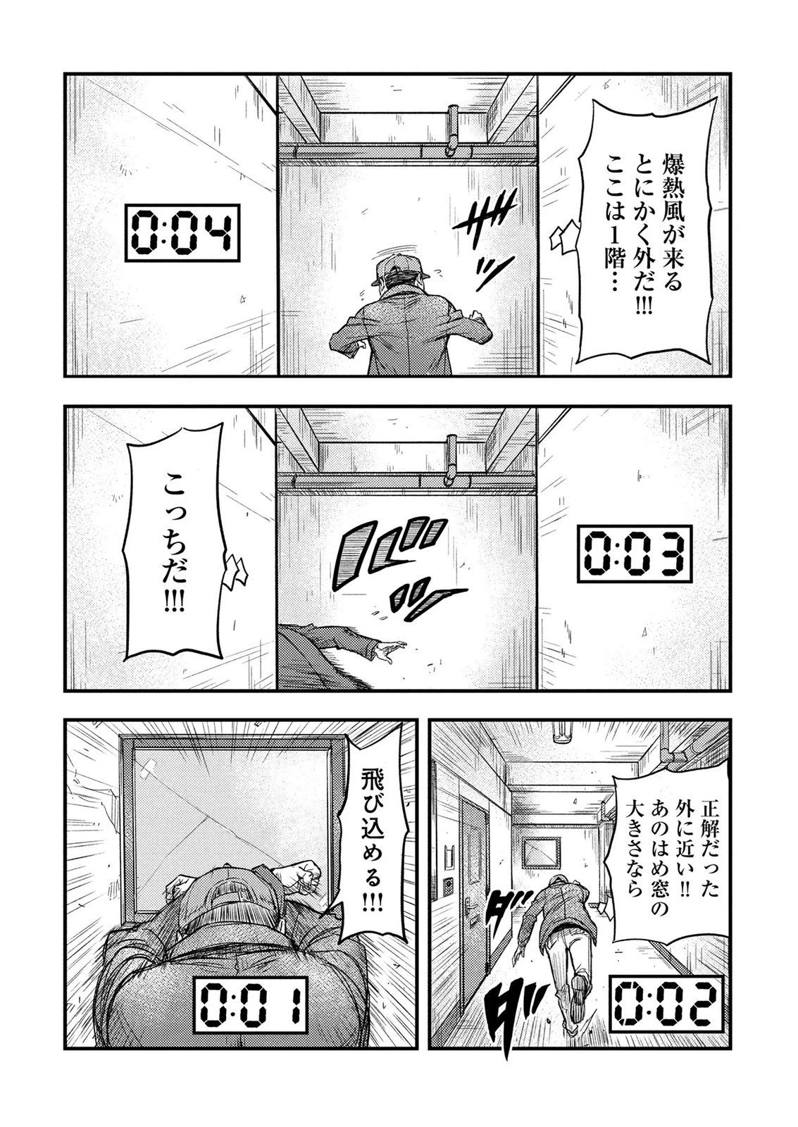 カミヤシロ 事故殺の京 第2話 - 37