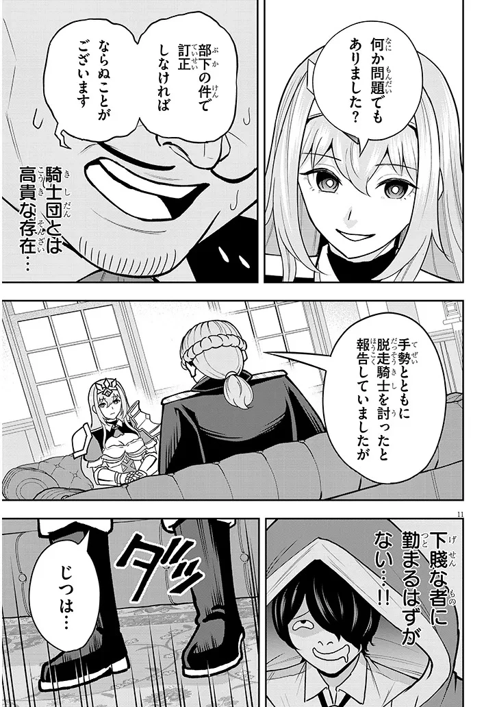 英雄女騎士に有能とバレた俺の美人ハーレム騎士団 ガイカク・ヒクメの奇術騎士団 第7話 - 11