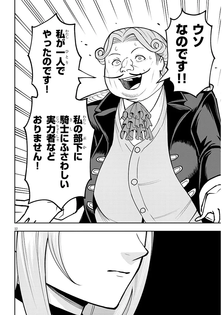 英雄女騎士に有能とバレた俺の美人ハーレム騎士団 ガイカク・ヒクメの奇術騎士団 第7話 - 12