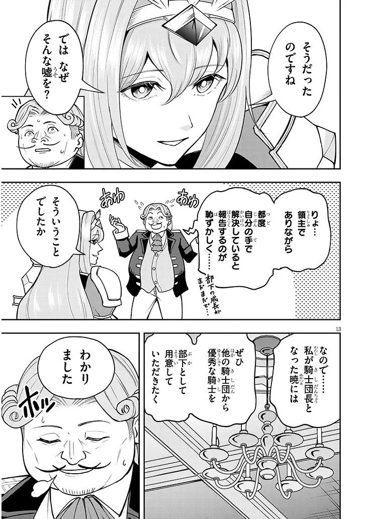 英雄女騎士に有能とバレた俺の美人ハーレム騎士団 ガイカク・ヒクメの奇術騎士団 第7話 - 13