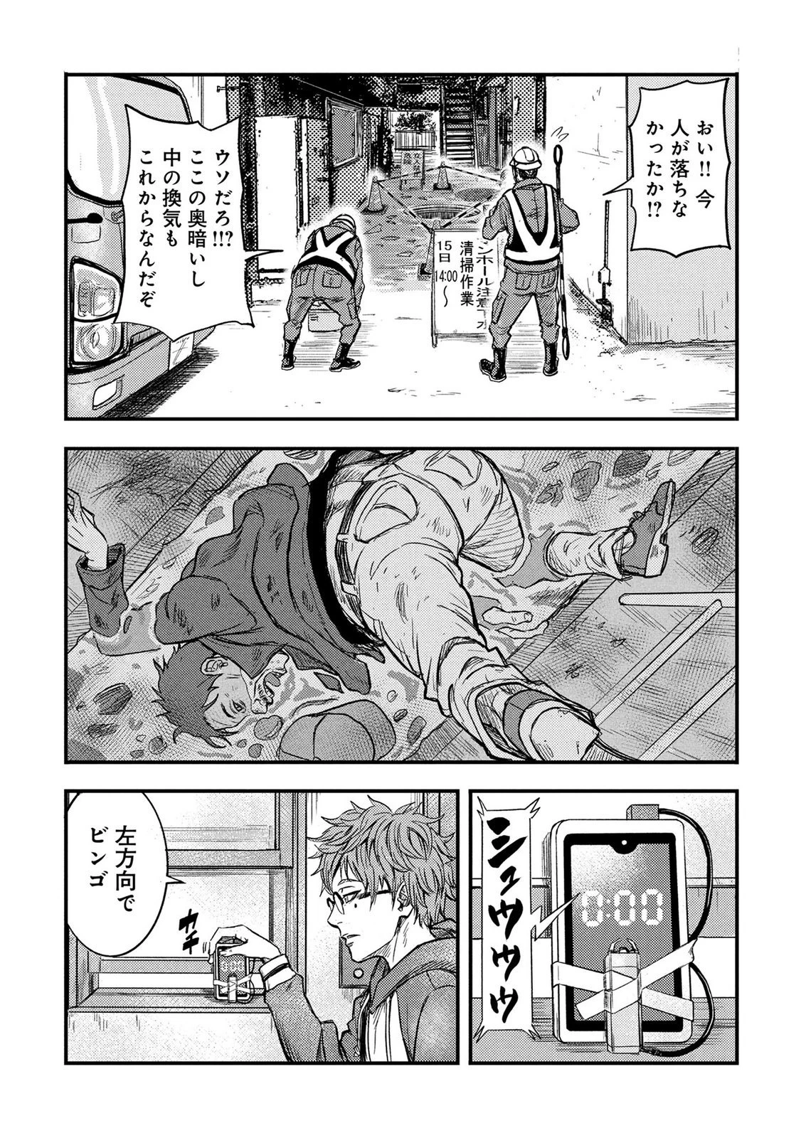 カミヤシロ 事故殺の京 第2話 - 40