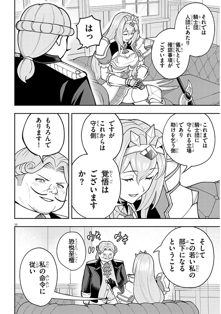 英雄女騎士に有能とバレた俺の美人ハーレム騎士団 ガイカク・ヒクメの奇術騎士団 第7話 - 14