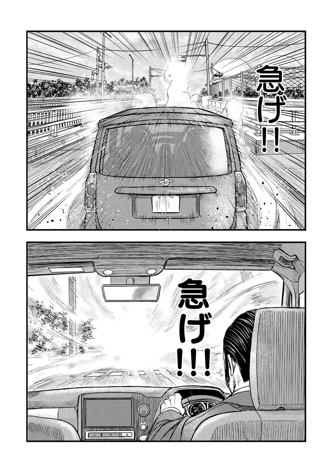 カミヤシロ 事故殺の京 第3話 - 47