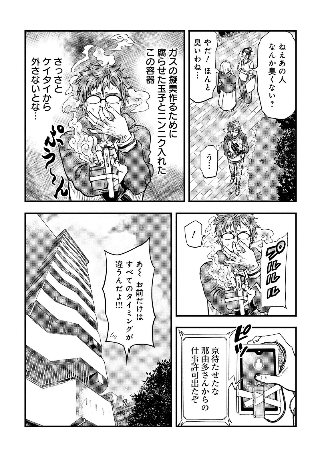 カミヤシロ 事故殺の京 第2話 - 42