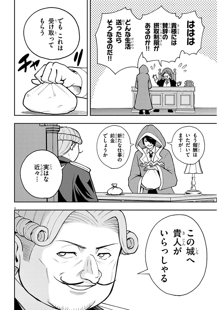 英雄女騎士に有能とバレた俺の美人ハーレム騎士団 ガイカク・ヒクメの奇術騎士団 第6話 - 4