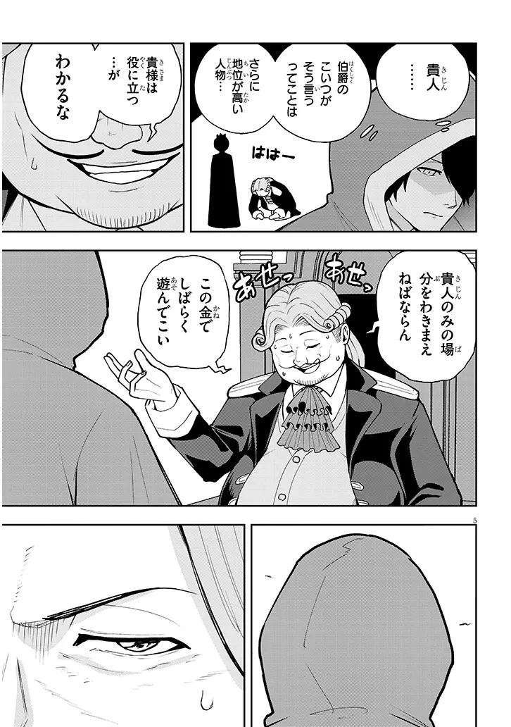 英雄女騎士に有能とバレた俺の美人ハーレム騎士団 ガイカク・ヒクメの奇術騎士団 第6話 - 5