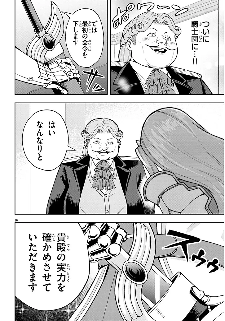 英雄女騎士に有能とバレた俺の美人ハーレム騎士団 ガイカク・ヒクメの奇術騎士団 第7話 - 16