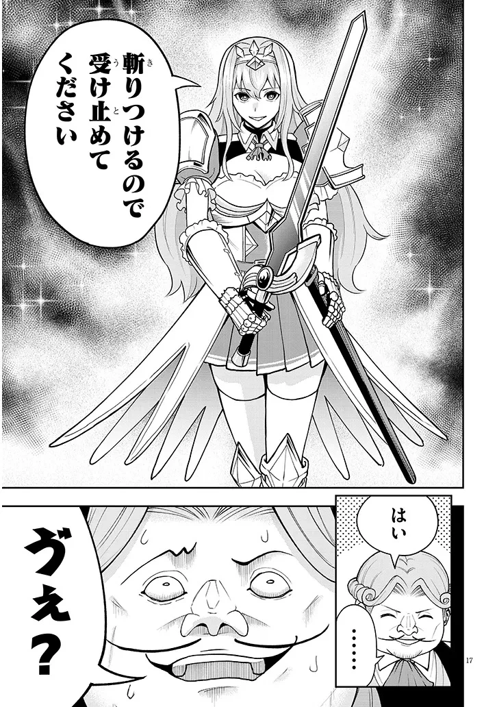 英雄女騎士に有能とバレた俺の美人ハーレム騎士団 ガイカク・ヒクメの奇術騎士団 第7話 - 17