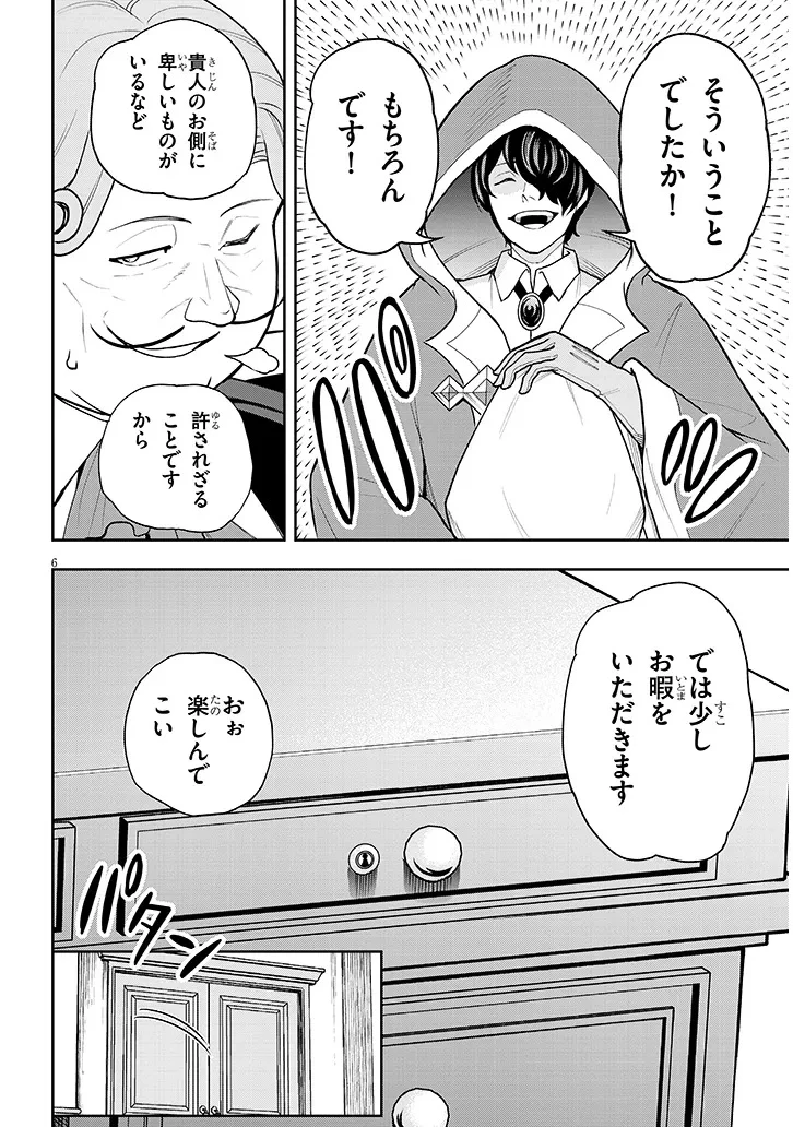 英雄女騎士に有能とバレた俺の美人ハーレム騎士団 ガイカク・ヒクメの奇術騎士団 第6話 - 6