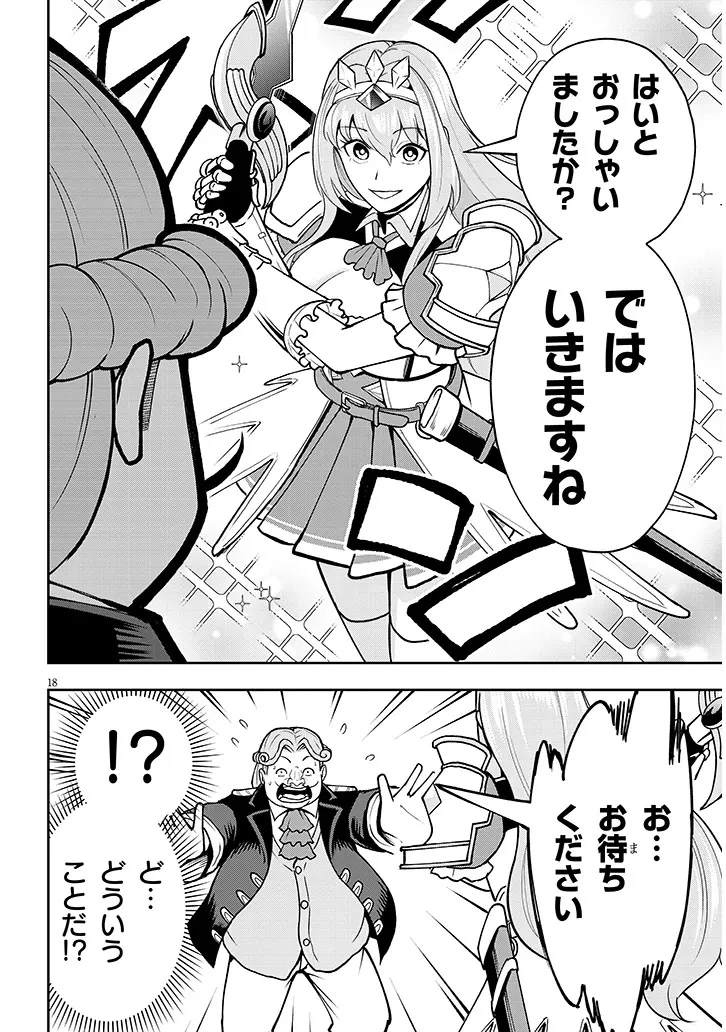英雄女騎士に有能とバレた俺の美人ハーレム騎士団 ガイカク・ヒクメの奇術騎士団 第7話 - 18