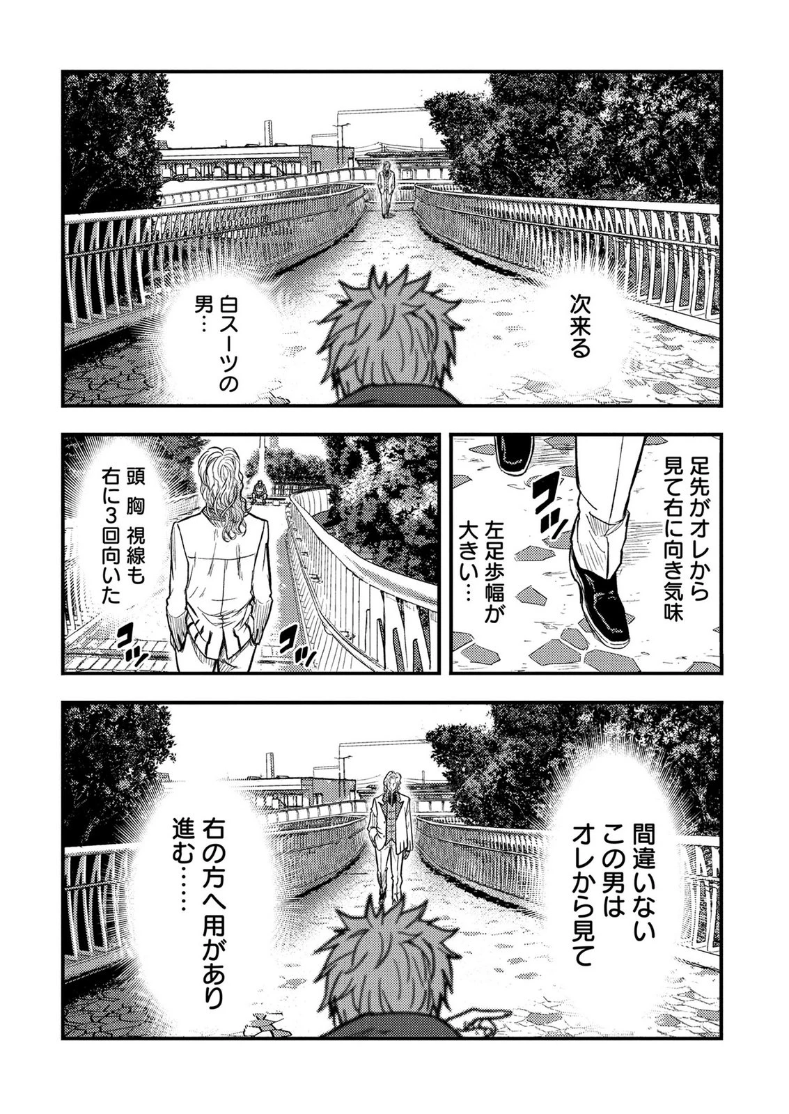 カミヤシロ 事故殺の京 第2話 - 44